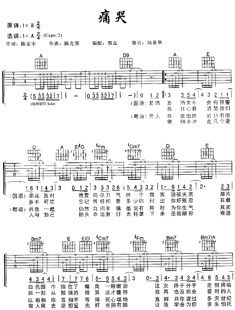 痛哭|吉他谱|图片谱|高清|陈小春