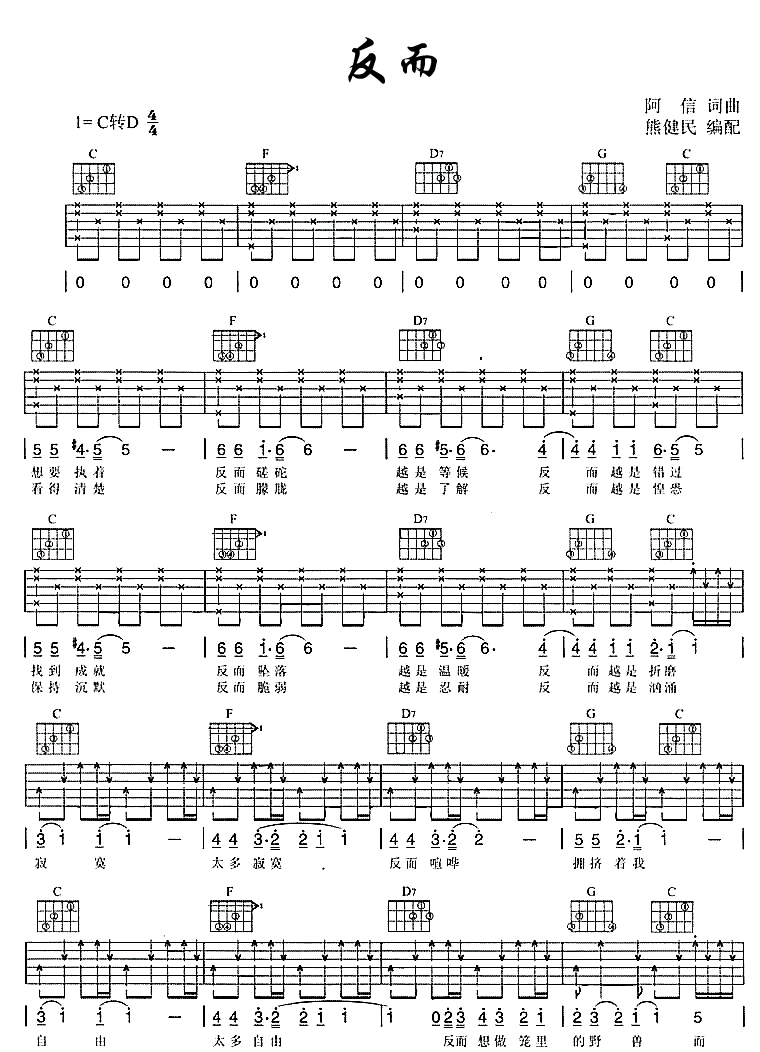 反而|吉他谱|图片谱|高清|五月天