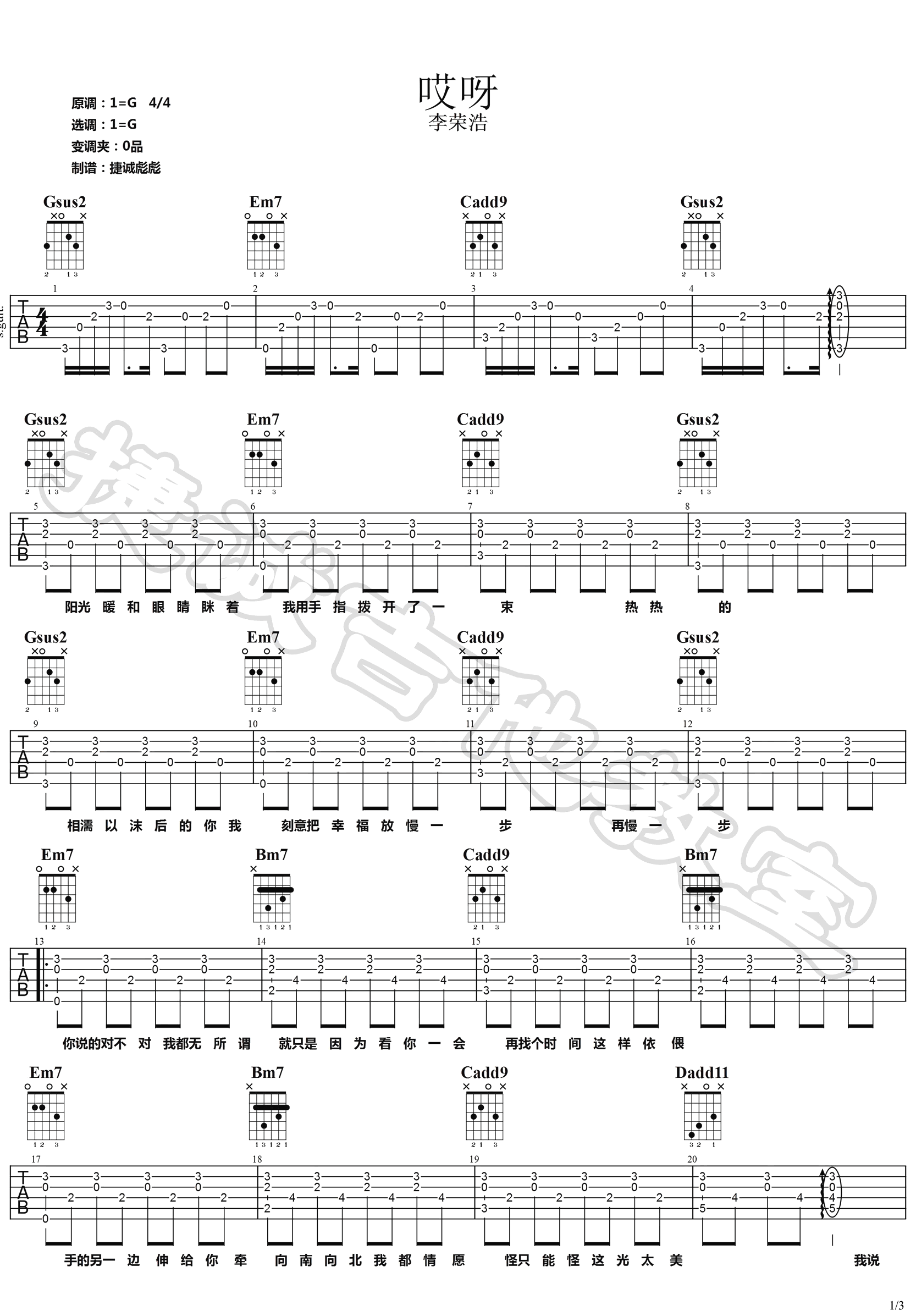 哎呀吉他谱_李荣浩_G调指法原版编配