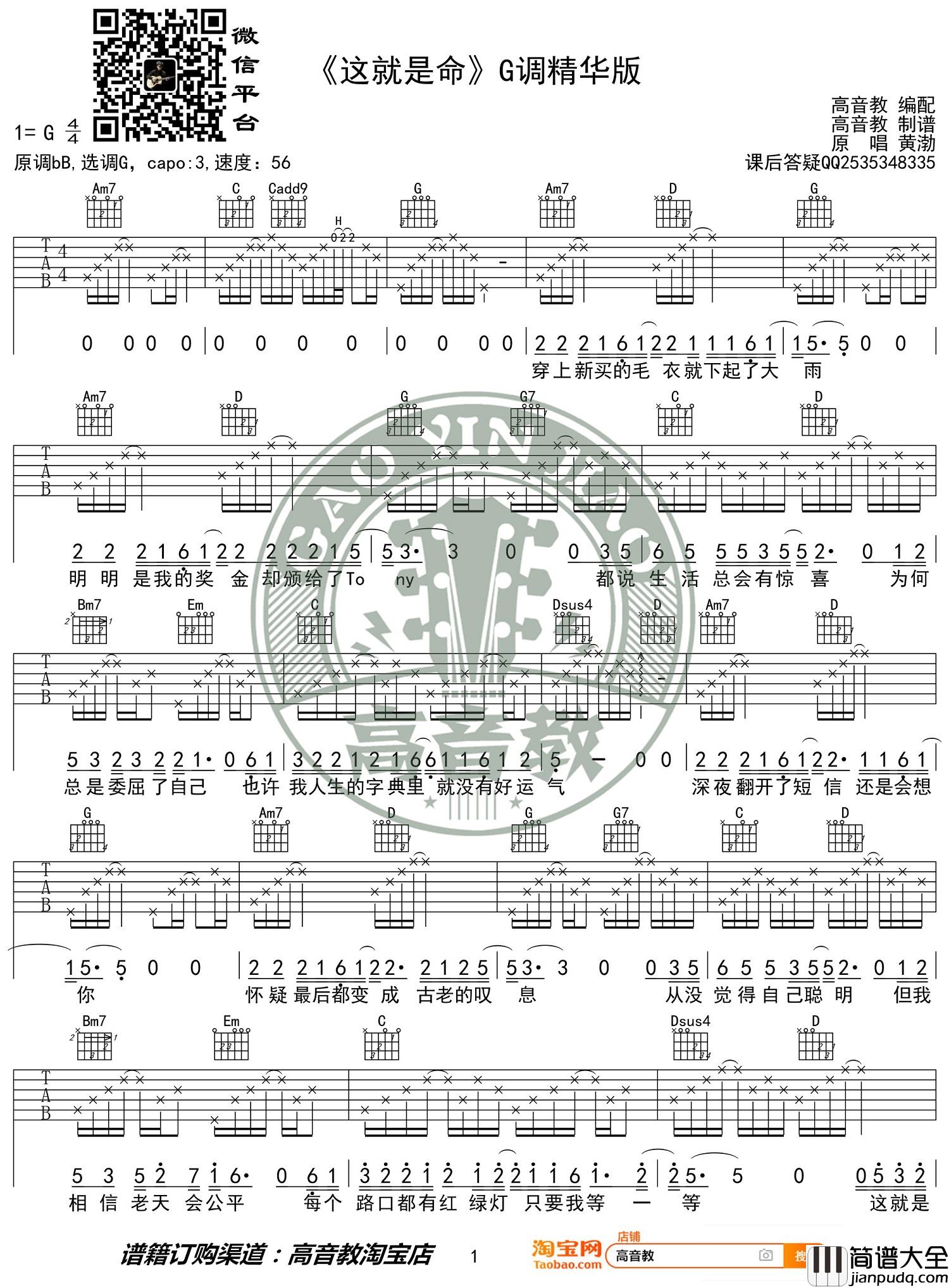 这就是命吉他谱_黄渤_G调指法原版编配