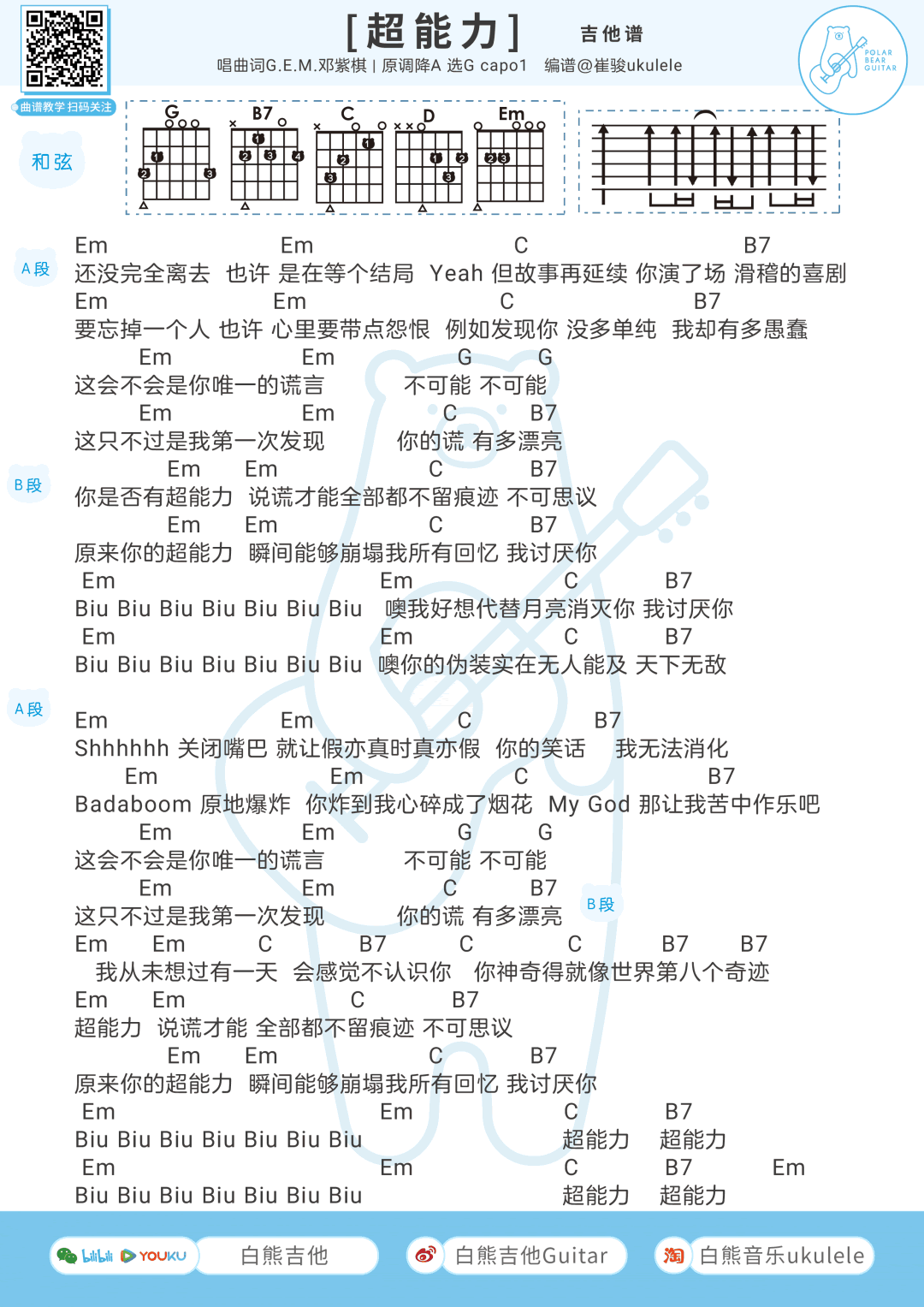 超能力吉他谱_邓紫棋_吉他图片谱_高清