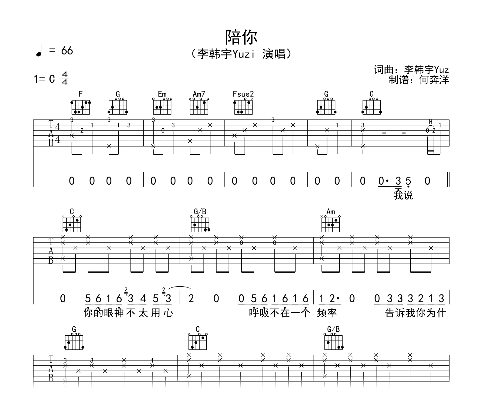 李韩宇Yuzi_陪你_吉他谱_C调弹唱谱_高清图片谱