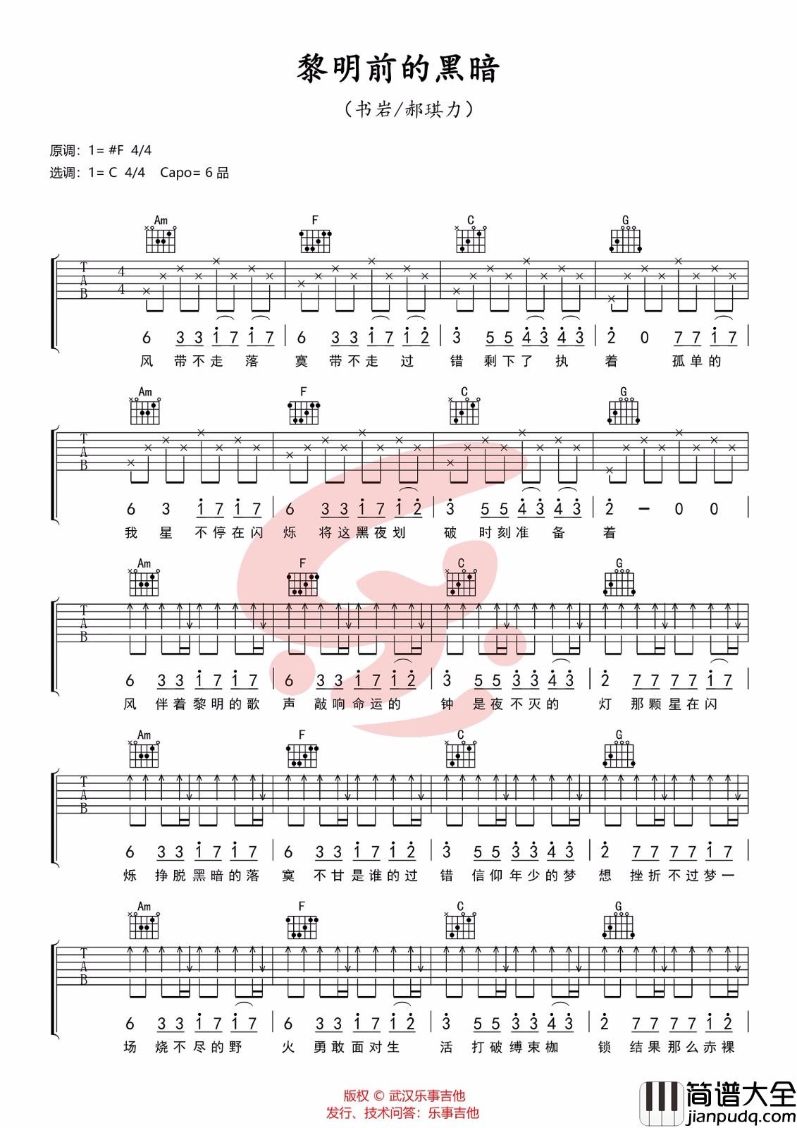 黎明前的黑暗吉他谱_诗人凉/苏一音_C调简单版_弹唱六线谱