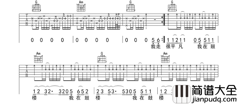 赵雷_鼓楼_吉他谱