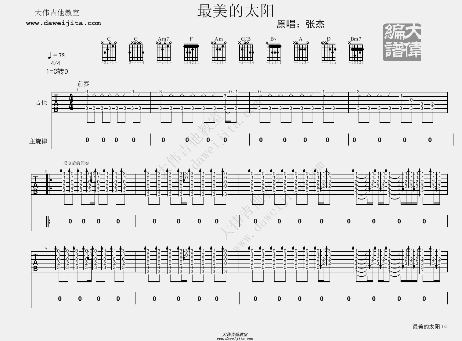 张杰_最美的太阳_吉他谱(C转D调)_Guitar_Music_Score