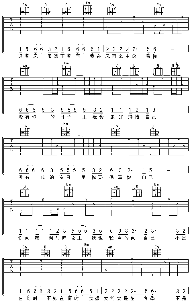 大约在冬季|吉他谱|图片谱|高清|齐秦