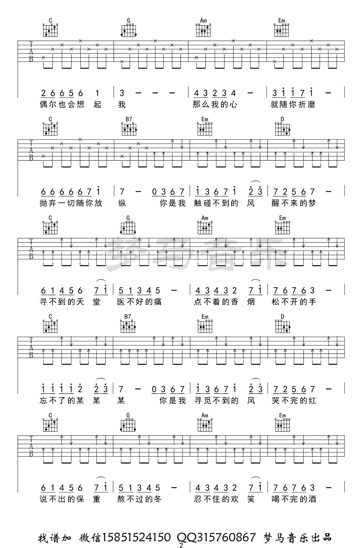 回小仙_醒不来的梦_吉他谱_回小仙_吉他图片谱_高清