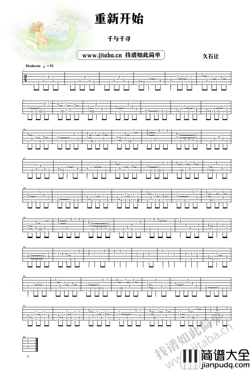 重新开始吉他谱_久石让_千与千寻_指弹谱