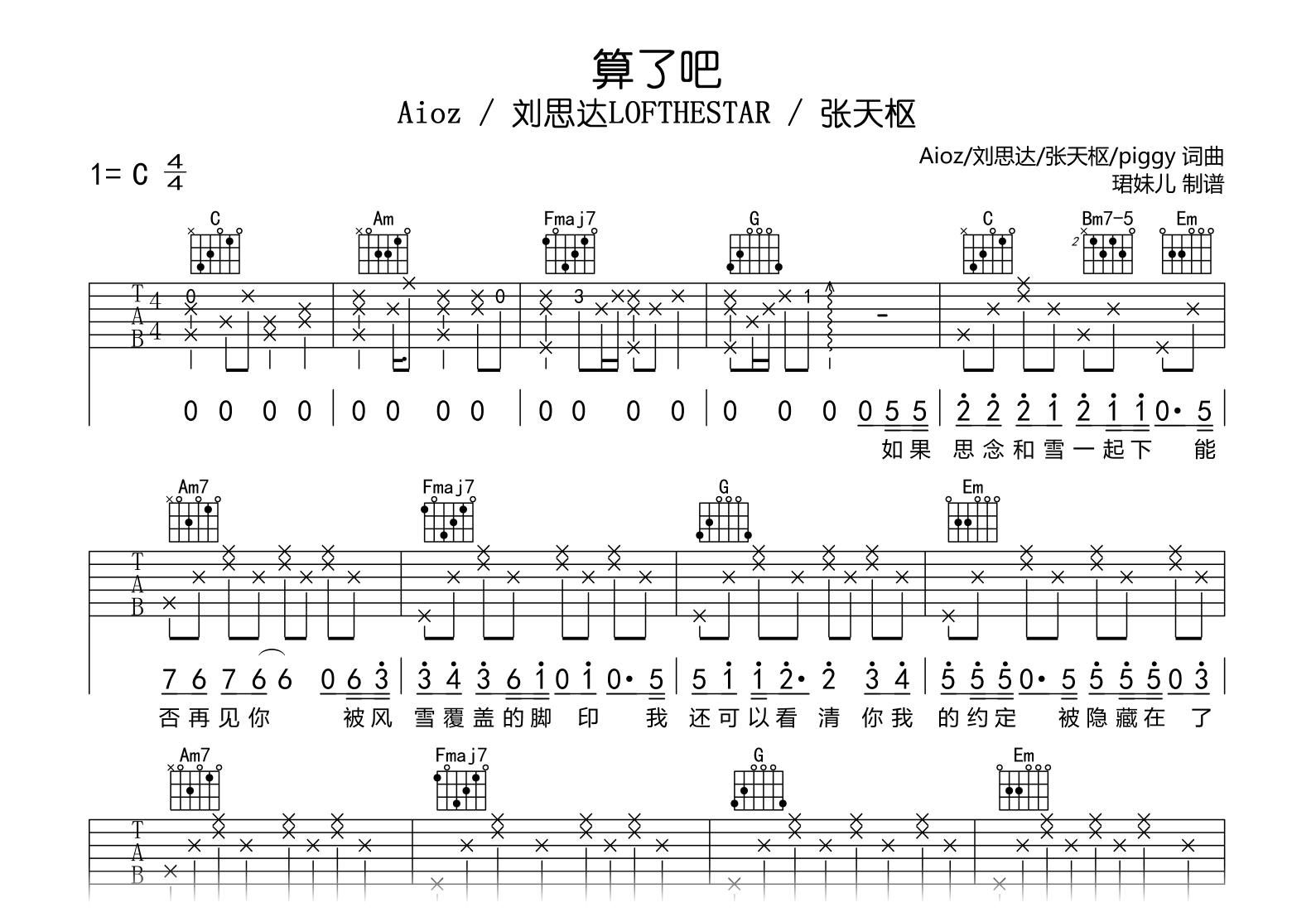 算了吧吉他谱_Aioz/刘思达/张天枢_C调_完整高清版