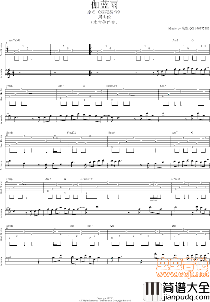 烟花易冷_伽蓝雨_（周杰伦）|吉他谱|图片谱|高清|周杰伦