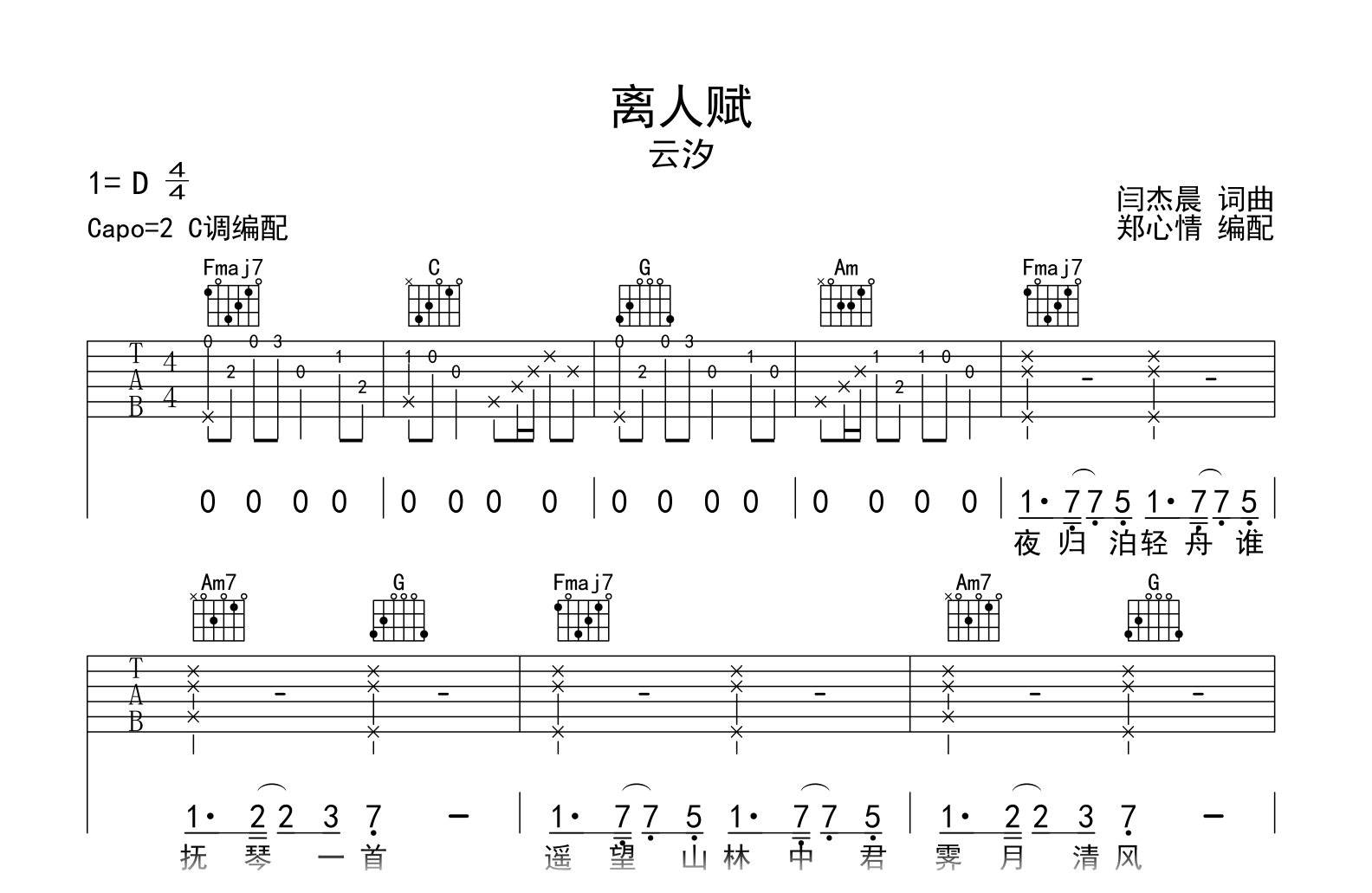 离人赋吉他谱_云汐_C调弹唱六线谱_示范音频