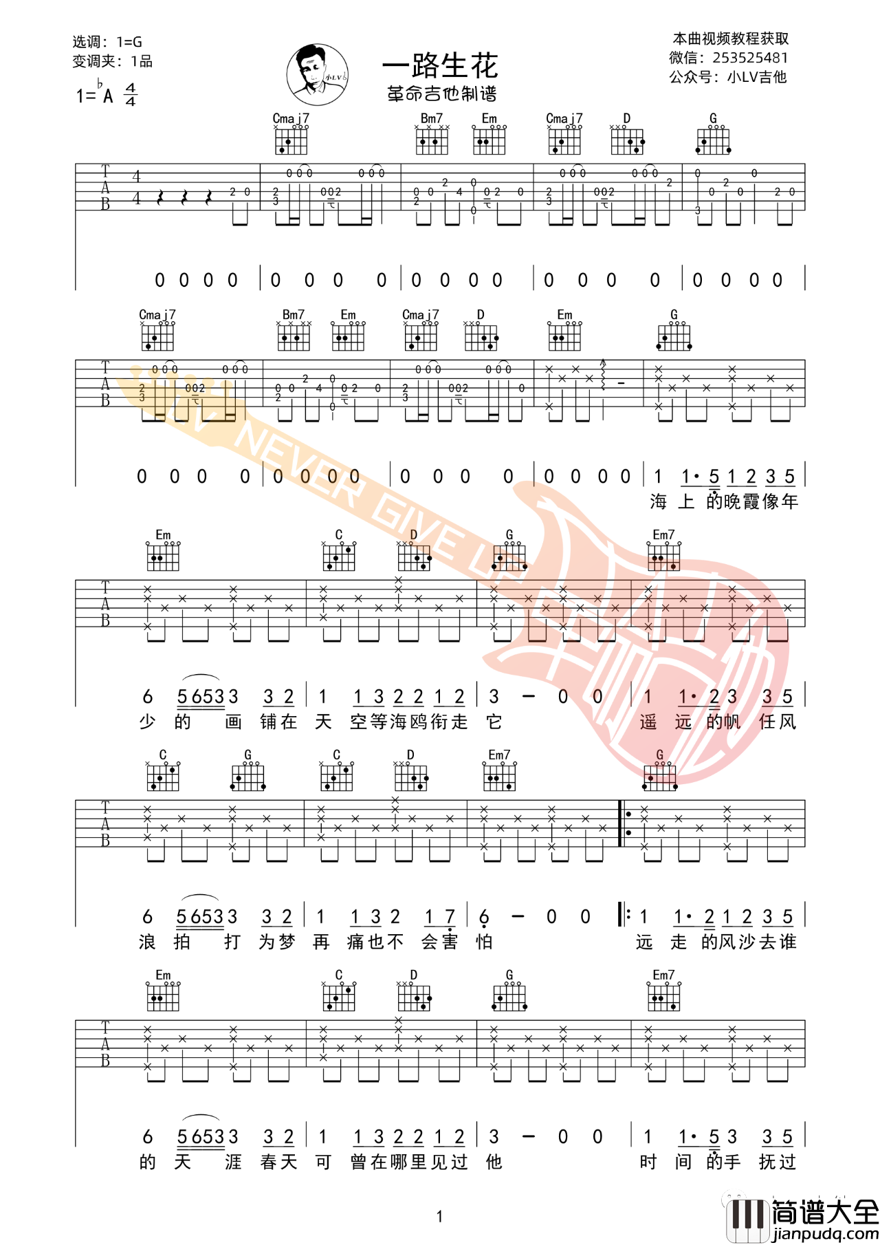 一路生花吉他谱_温奕心演唱_一路生花G调版吉他谱