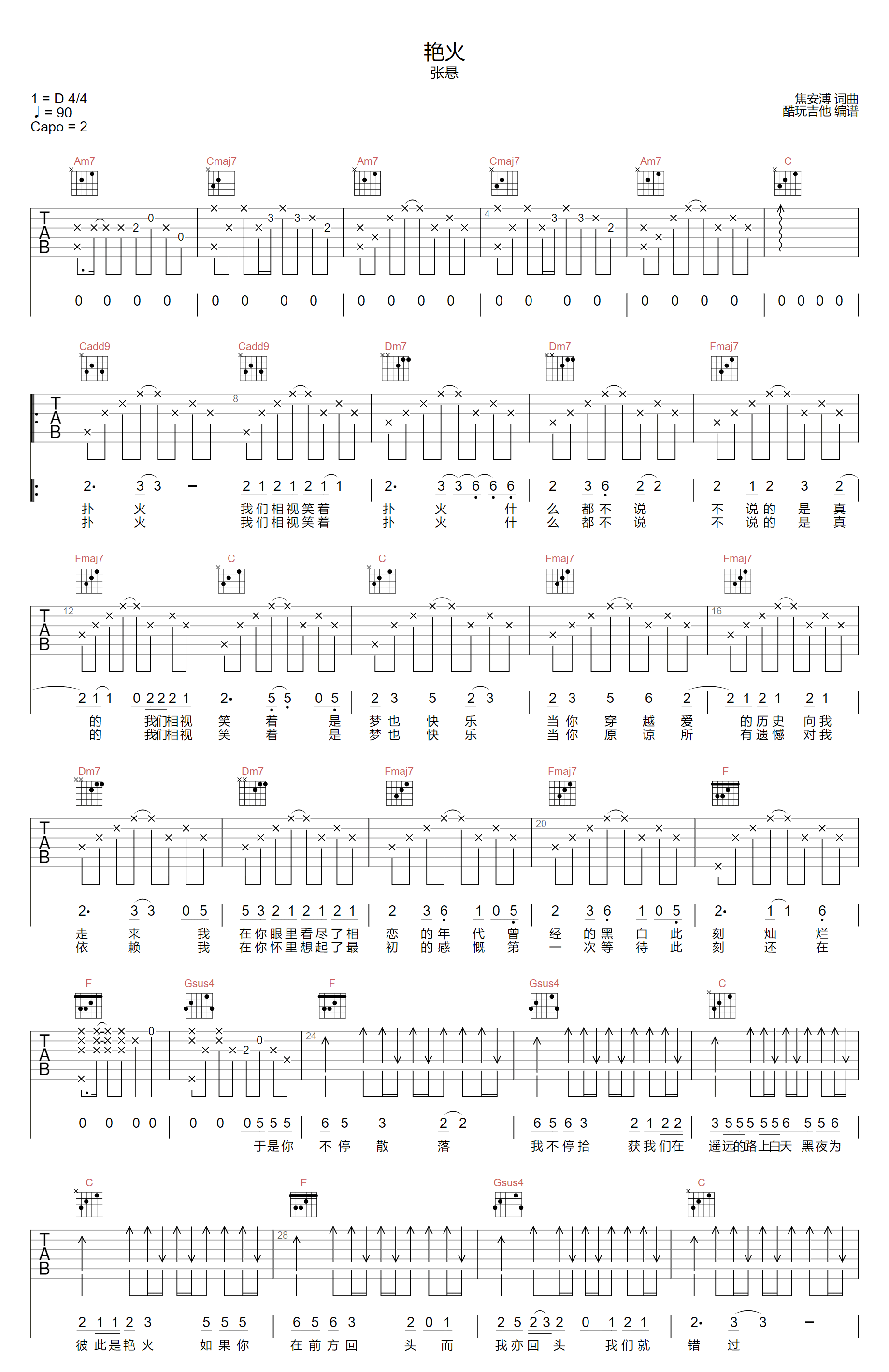 艳火吉他谱_张悬_C调指法原版编配