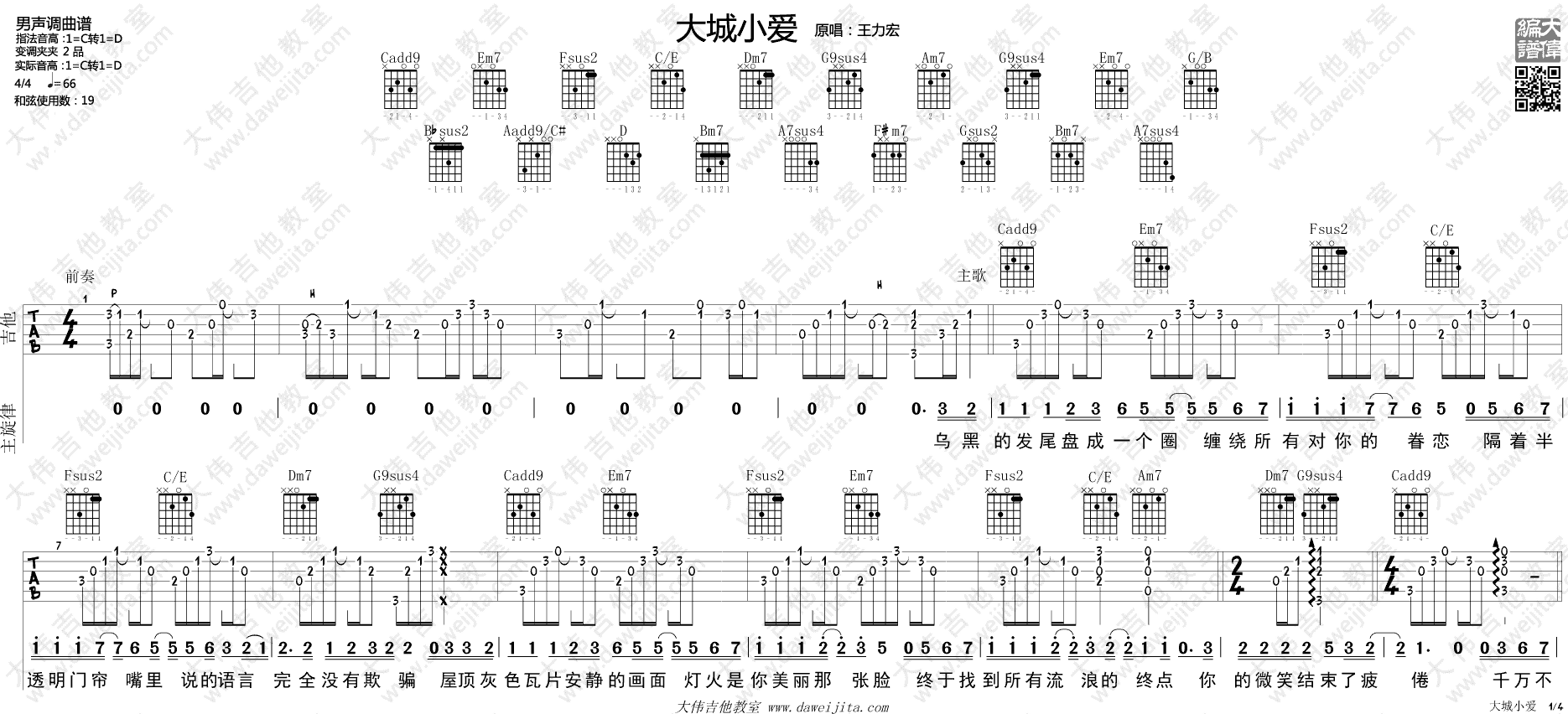 大城小爱吉他谱_王力宏_弹唱教学视频_C转D调