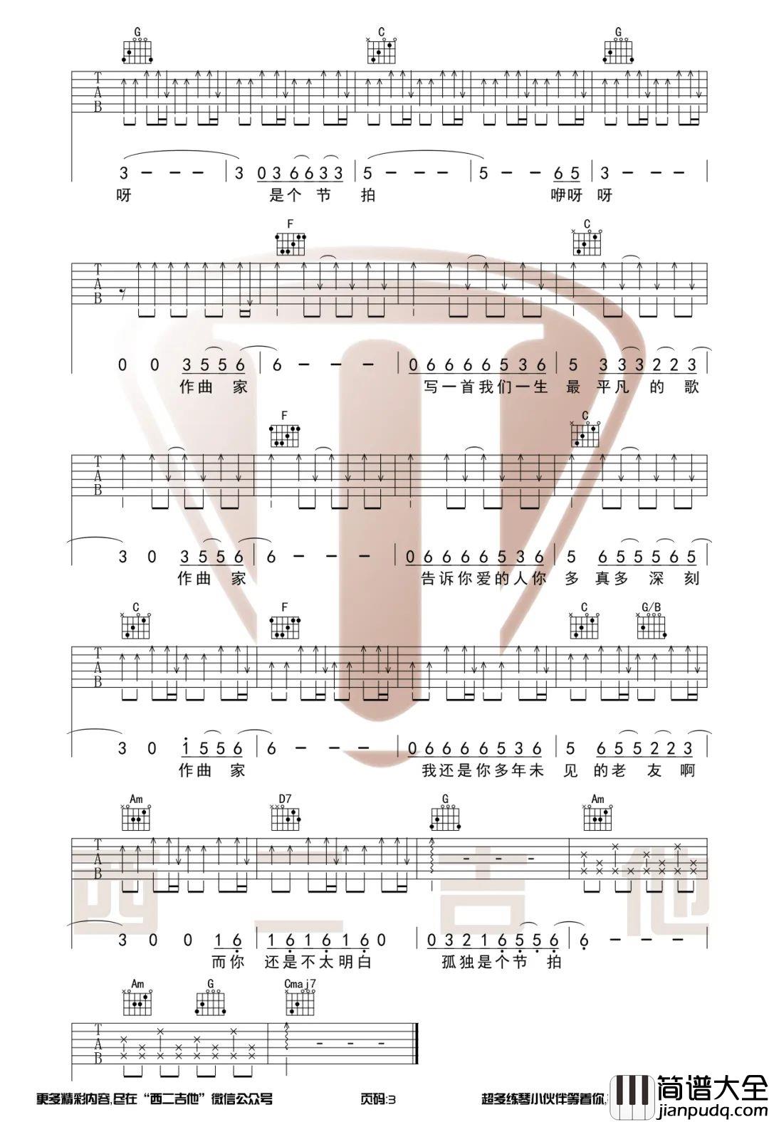作曲家吉他谱_刘郡格版_C调指法吉他谱附演示视频