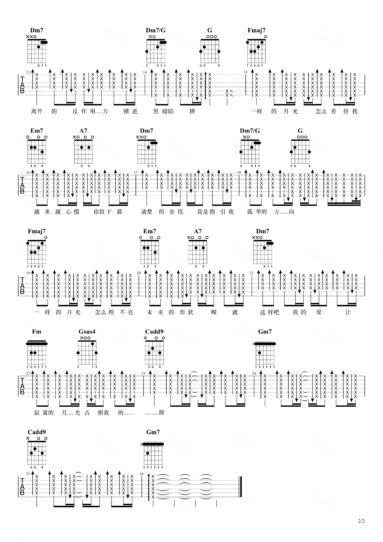 一样的月光吉他谱_徐佳莹_C调_弹唱演示视频