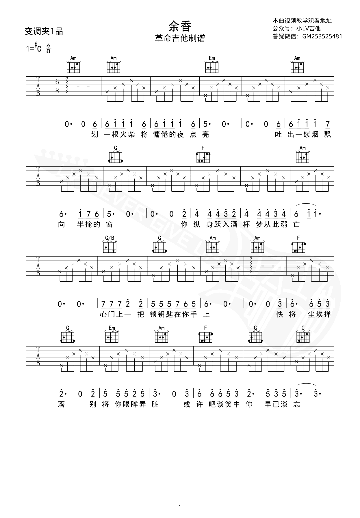 余香吉他谱_C调简单版_张小九_弹唱六线谱