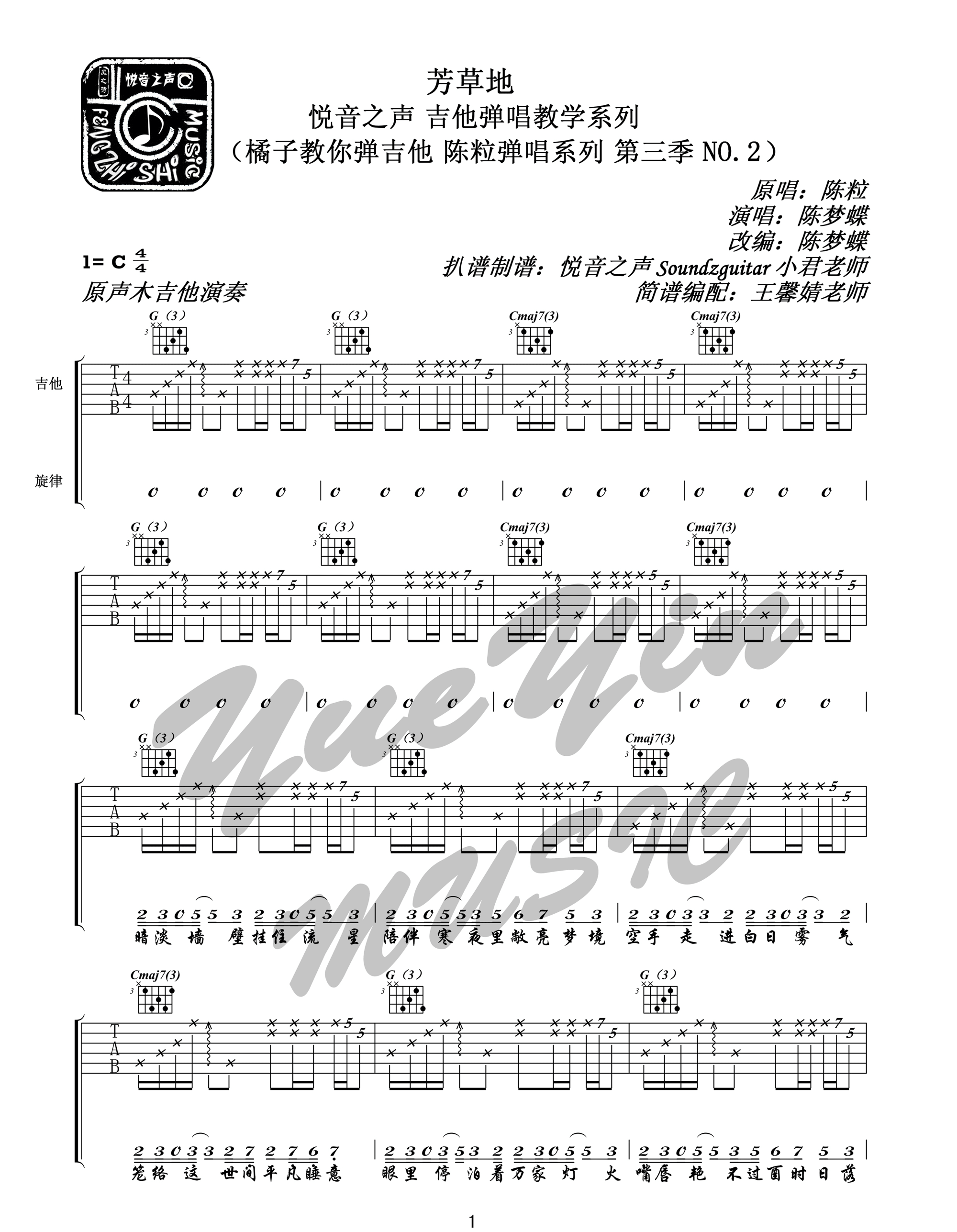 芳草地吉他谱_陈粒_C调指法原版编配