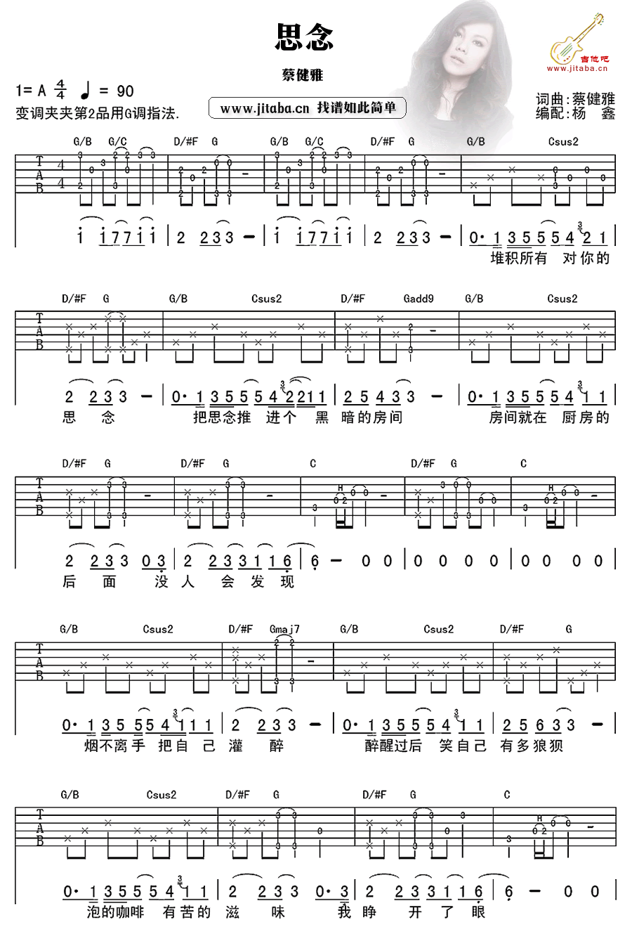 思念吉他谱_蔡健雅_吉他弹唱图片谱