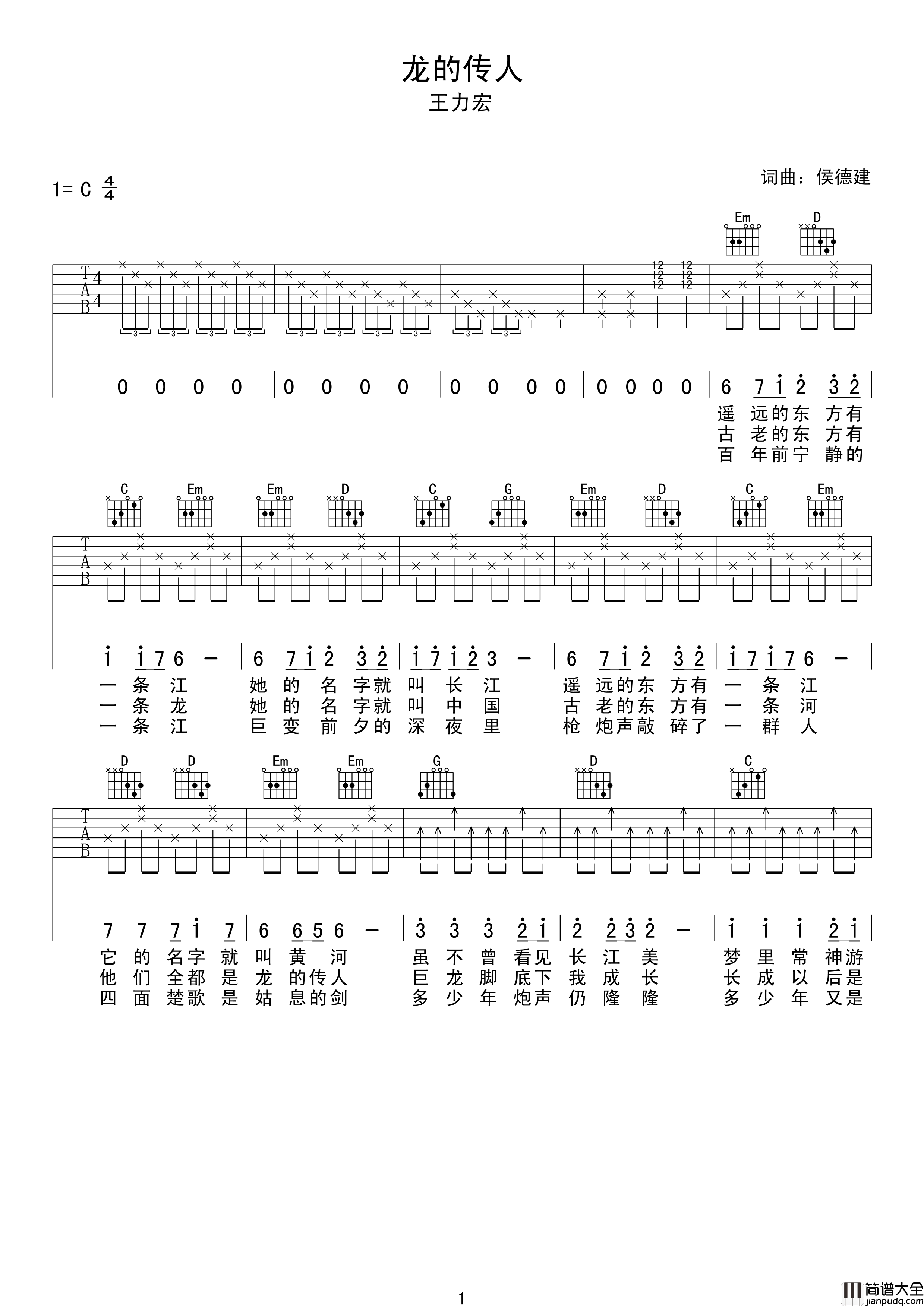 龙的传人吉他谱_王力宏_C调指法原版编配