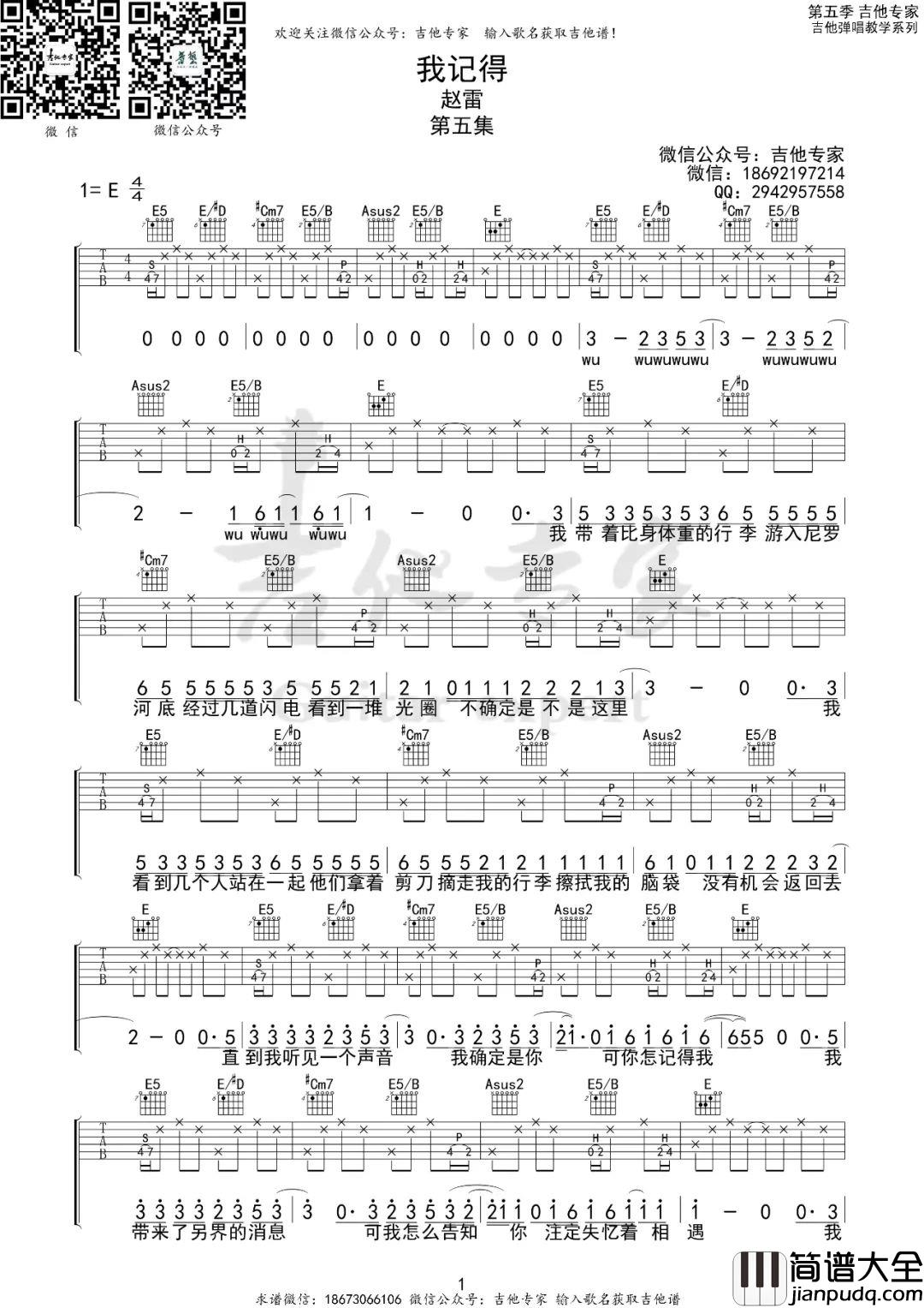 我记得吉他谱_赵雷_E调指法原版编配