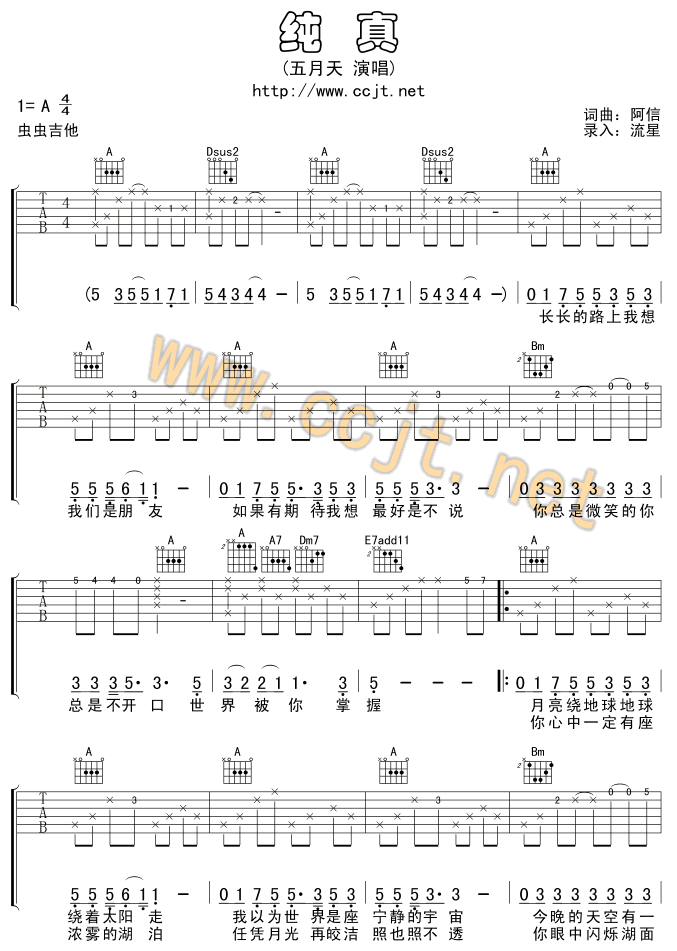 纯真|吉他谱|图片谱|高清|五月天