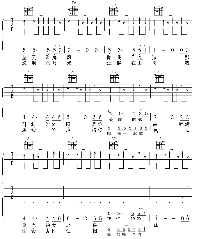 我们去远方|吉他谱|图片谱|高清|水木年华