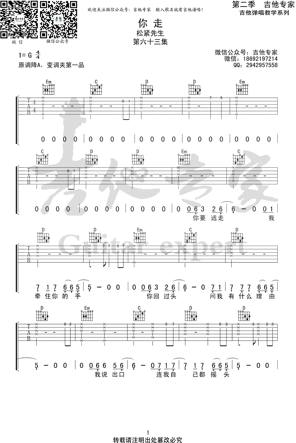 松紧先生_你走_吉他谱_松紧先生_吉他图片谱_高清