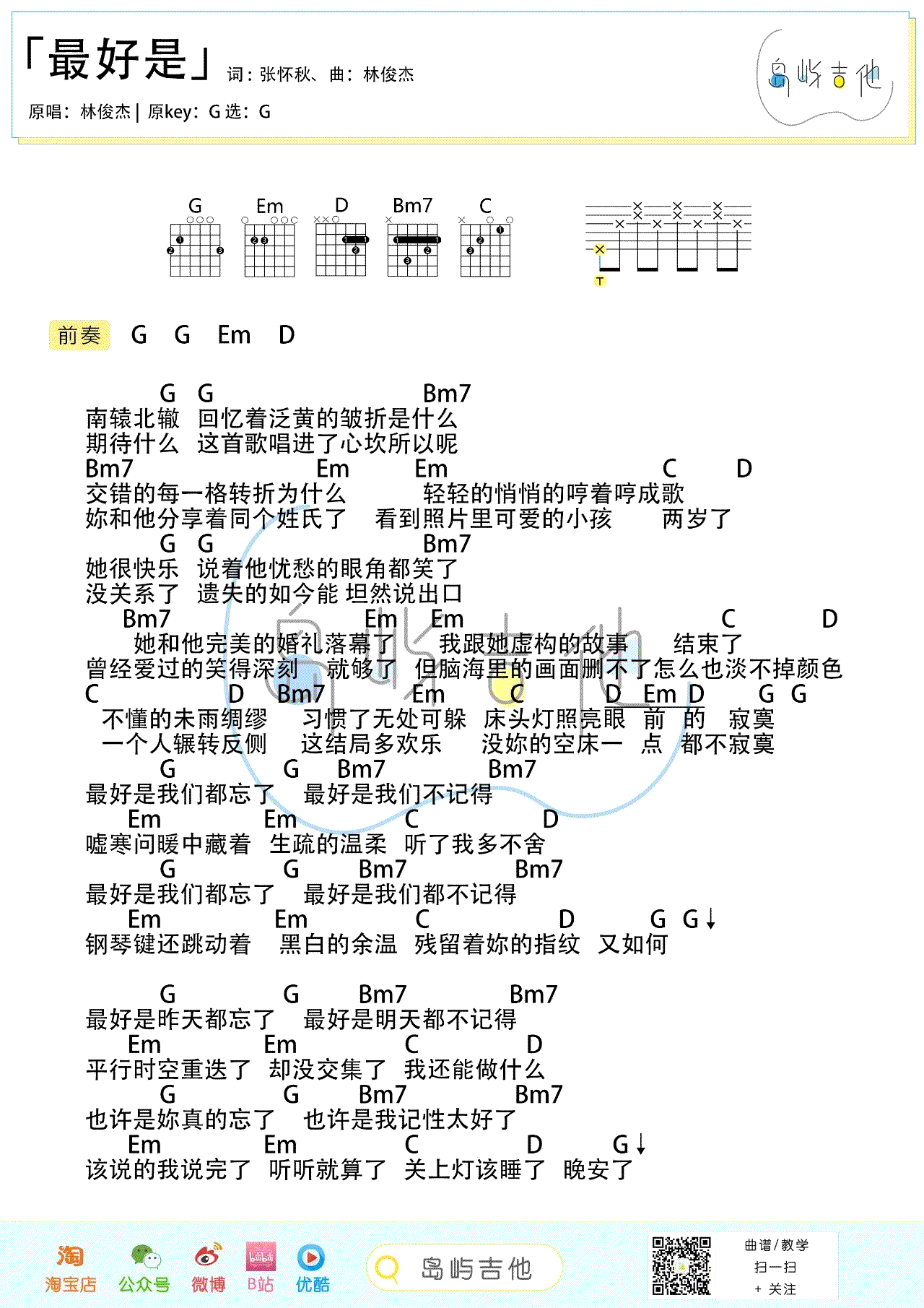 林俊杰_最好是_吉他谱_G调_和弦图片谱