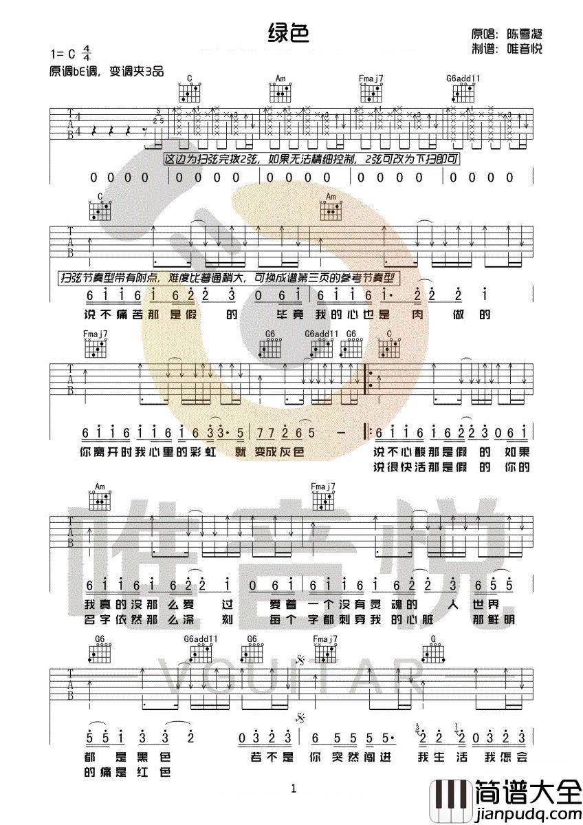 绿色吉他谱_陈雪凝_C调指法原版编配