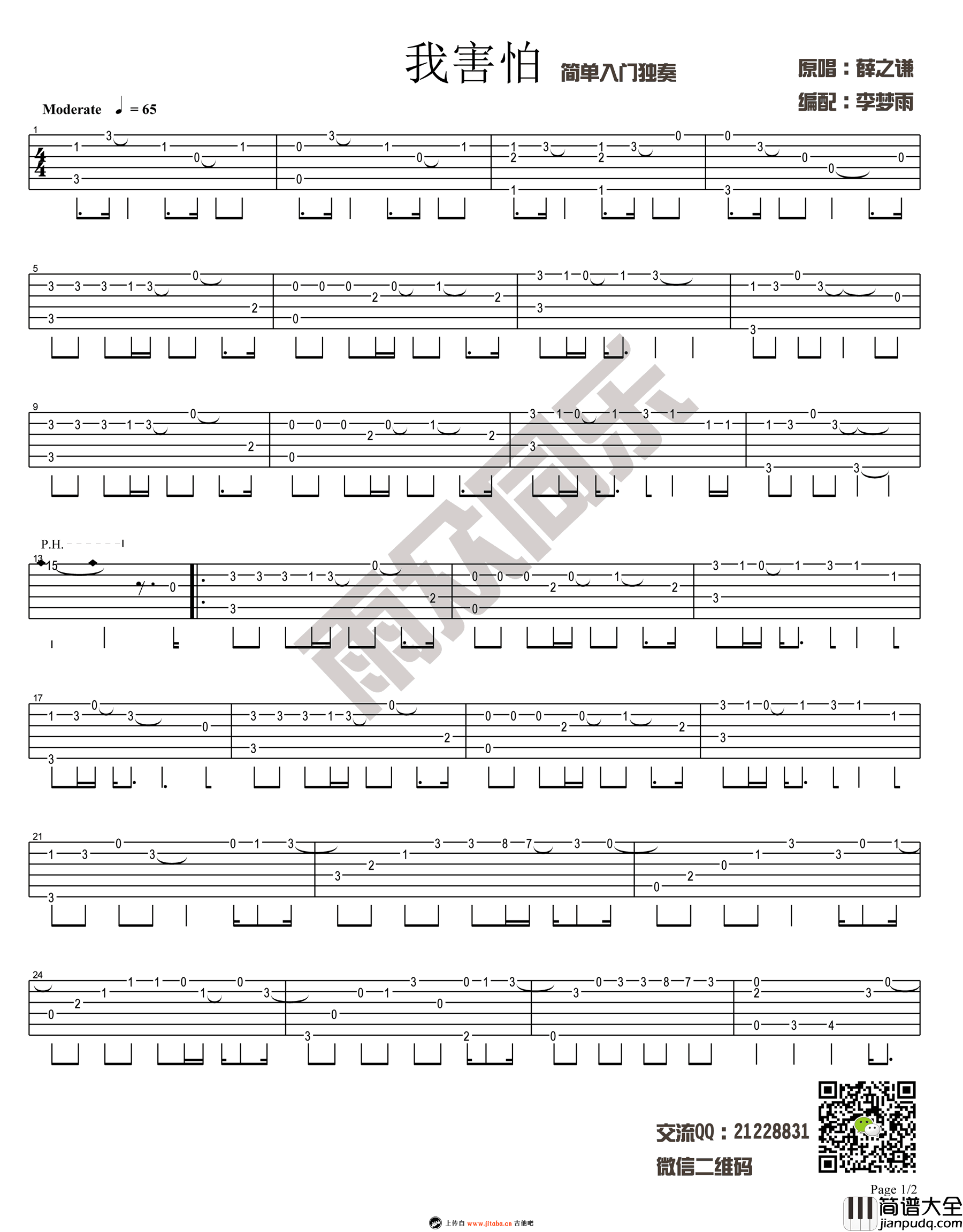 薛之谦_我害怕_指弹谱_简单入门_吉他独奏谱
