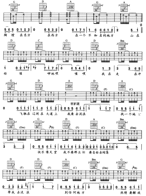 带我去流浪|吉他谱|图片谱|高清|阿牛