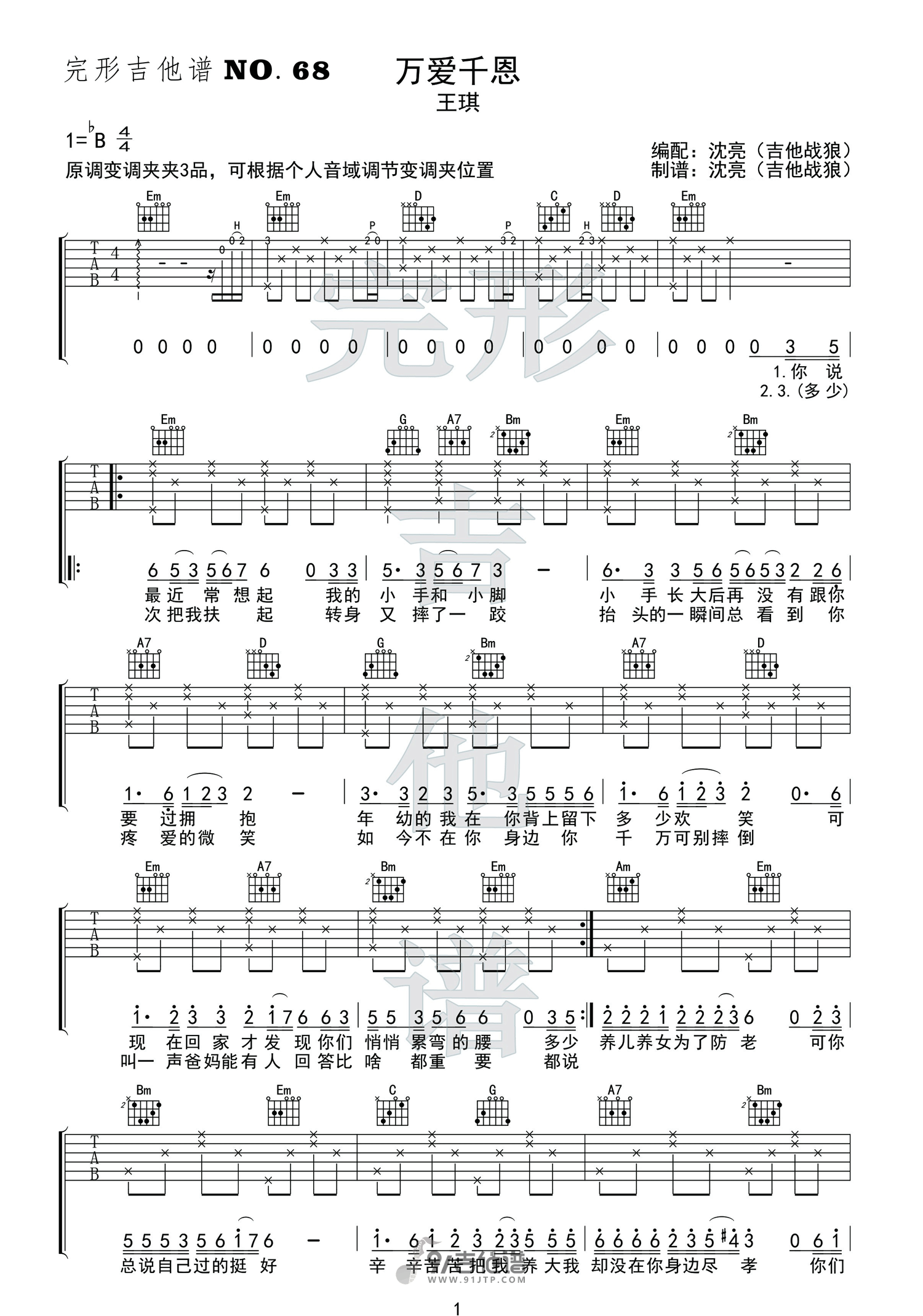 王琪_万爱千恩_吉他谱_G调指法原版编配_民谣吉他弹唱六线谱
