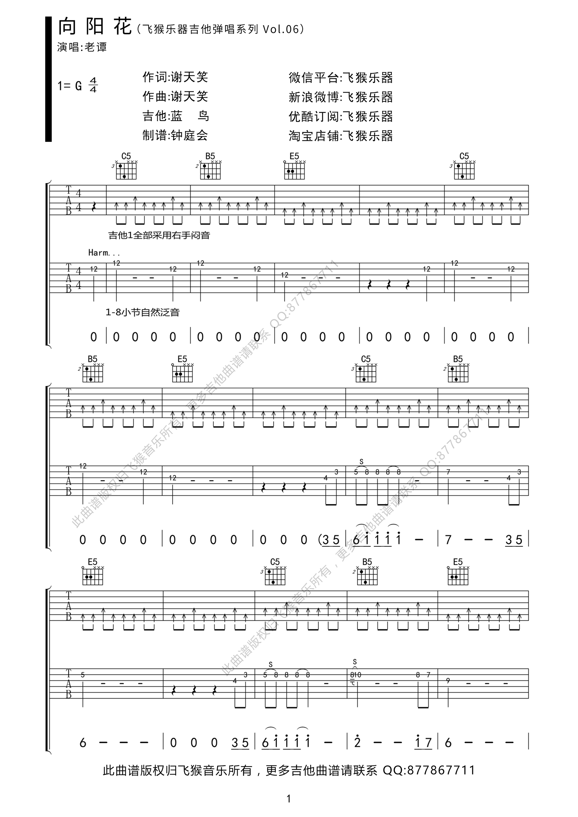 谢天笑_向阳花_吉他谱_Guitar_Music_Score