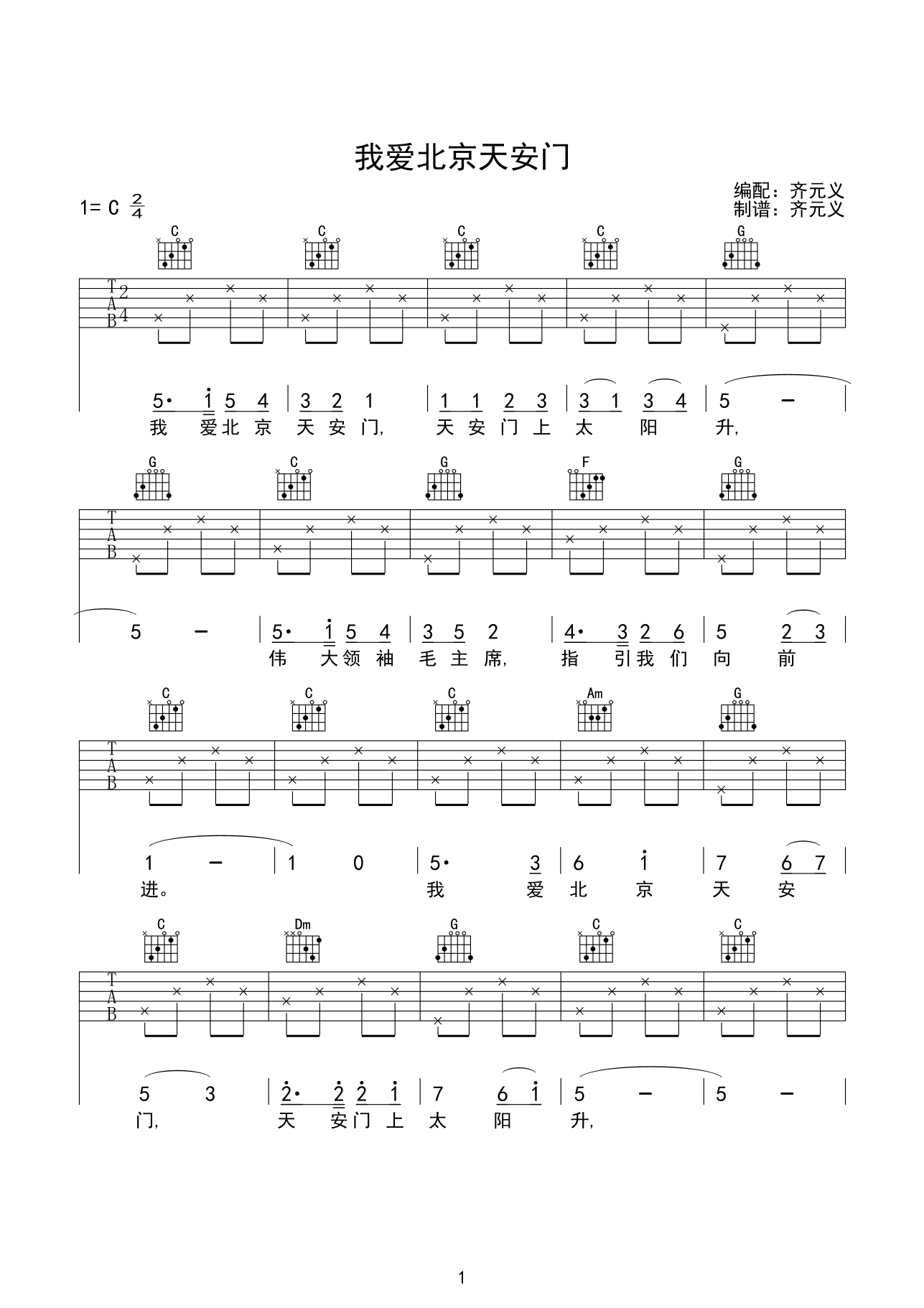 儿童歌曲_我爱北京天安门_吉他谱_Guitar_Music_Score