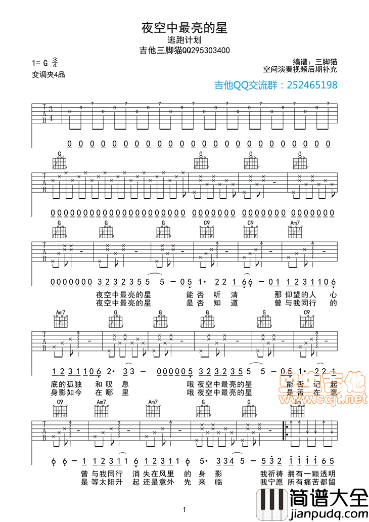 _夜空中最亮的星_原版逃跑计划|吉他谱|图片谱|高清|逃跑计划