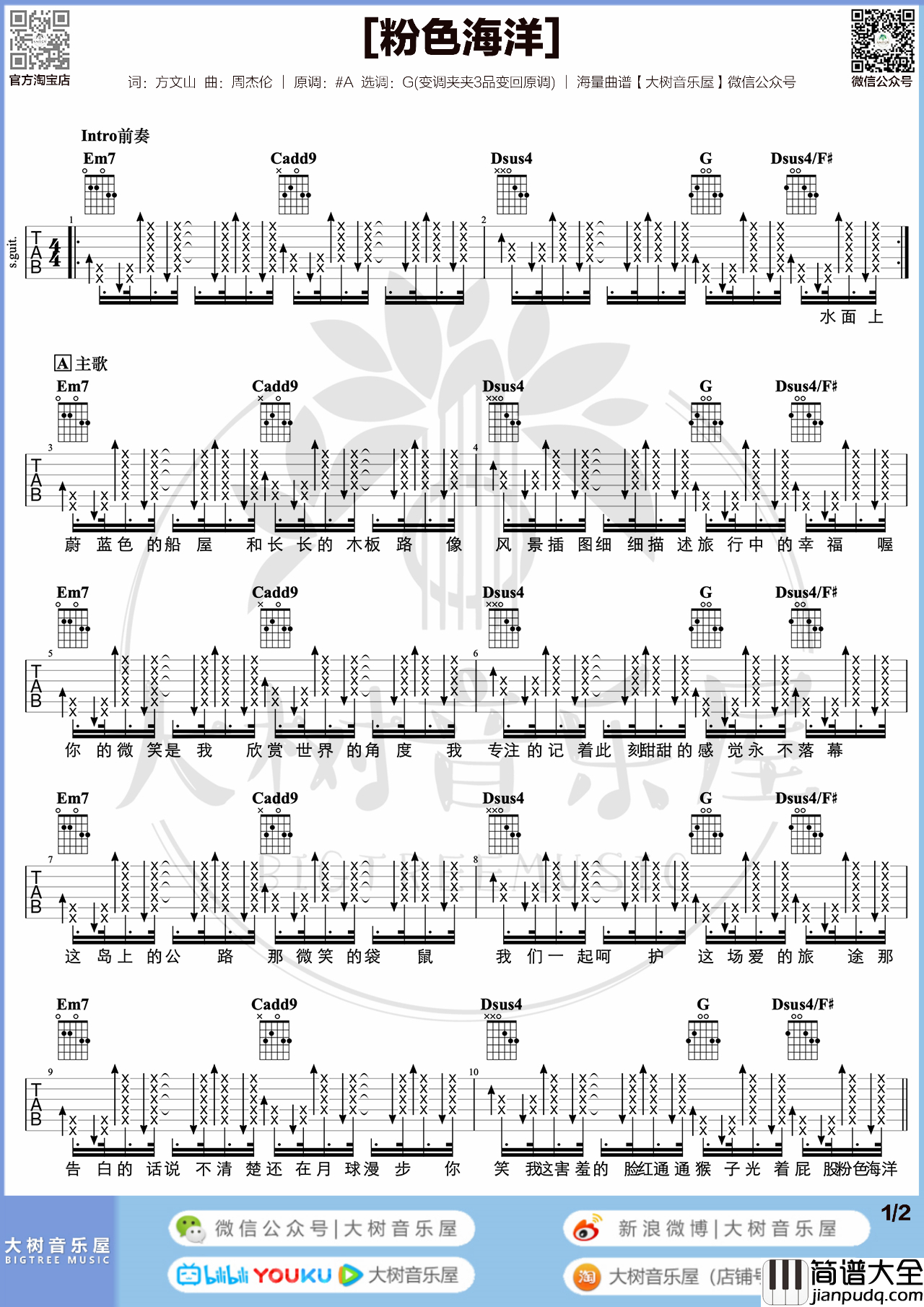 粉色海洋吉他谱_周杰伦_G调高清版吉他弹唱谱