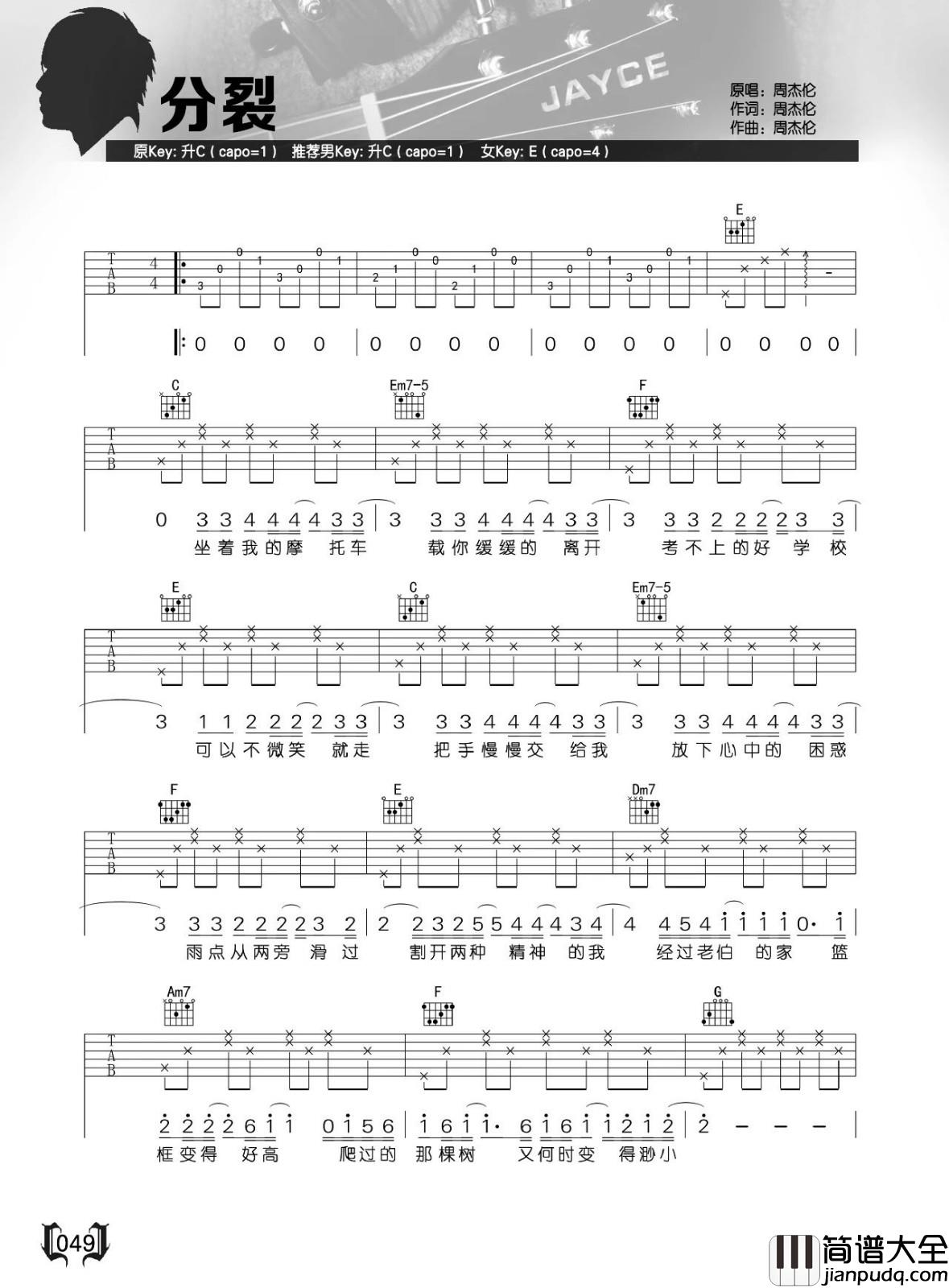 分裂吉他谱_周杰伦_C调指法原版编配