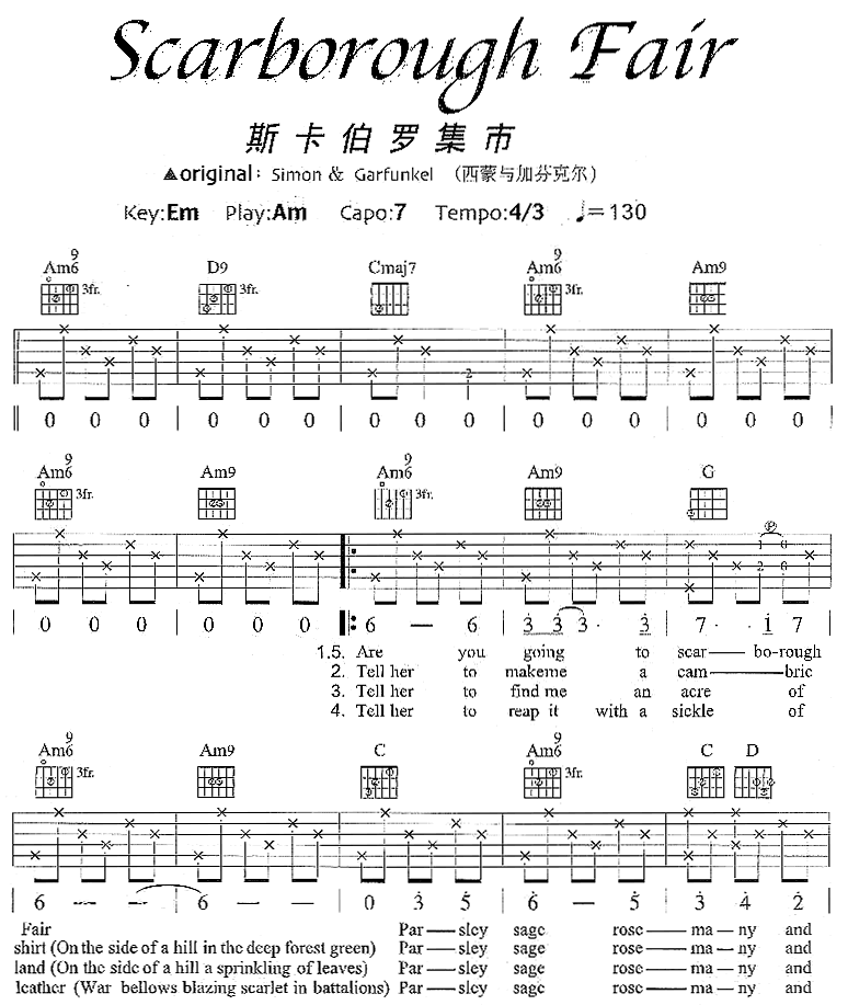 Scarborough_Fair|斯镇的颂歌|吉他谱|图片谱|高清|欧美经典