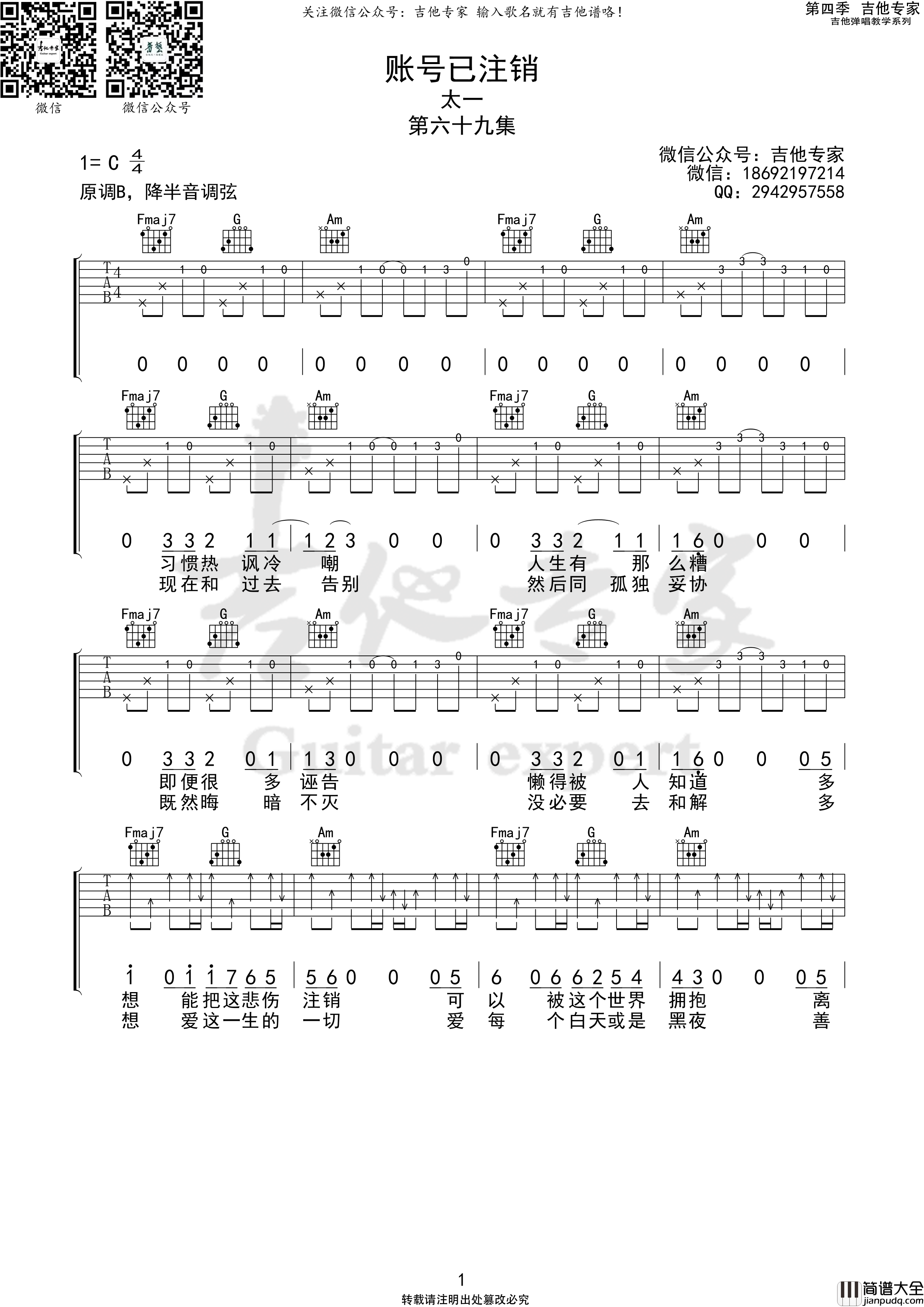 账号已注销吉他谱_太一_C调完整版吉他谱