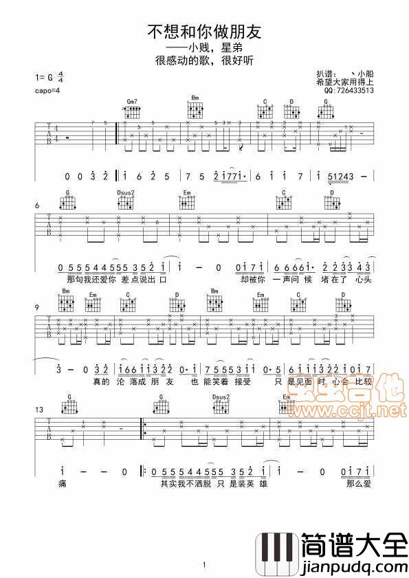 不想和你做朋友|吉他谱|图片谱|高清|星弟