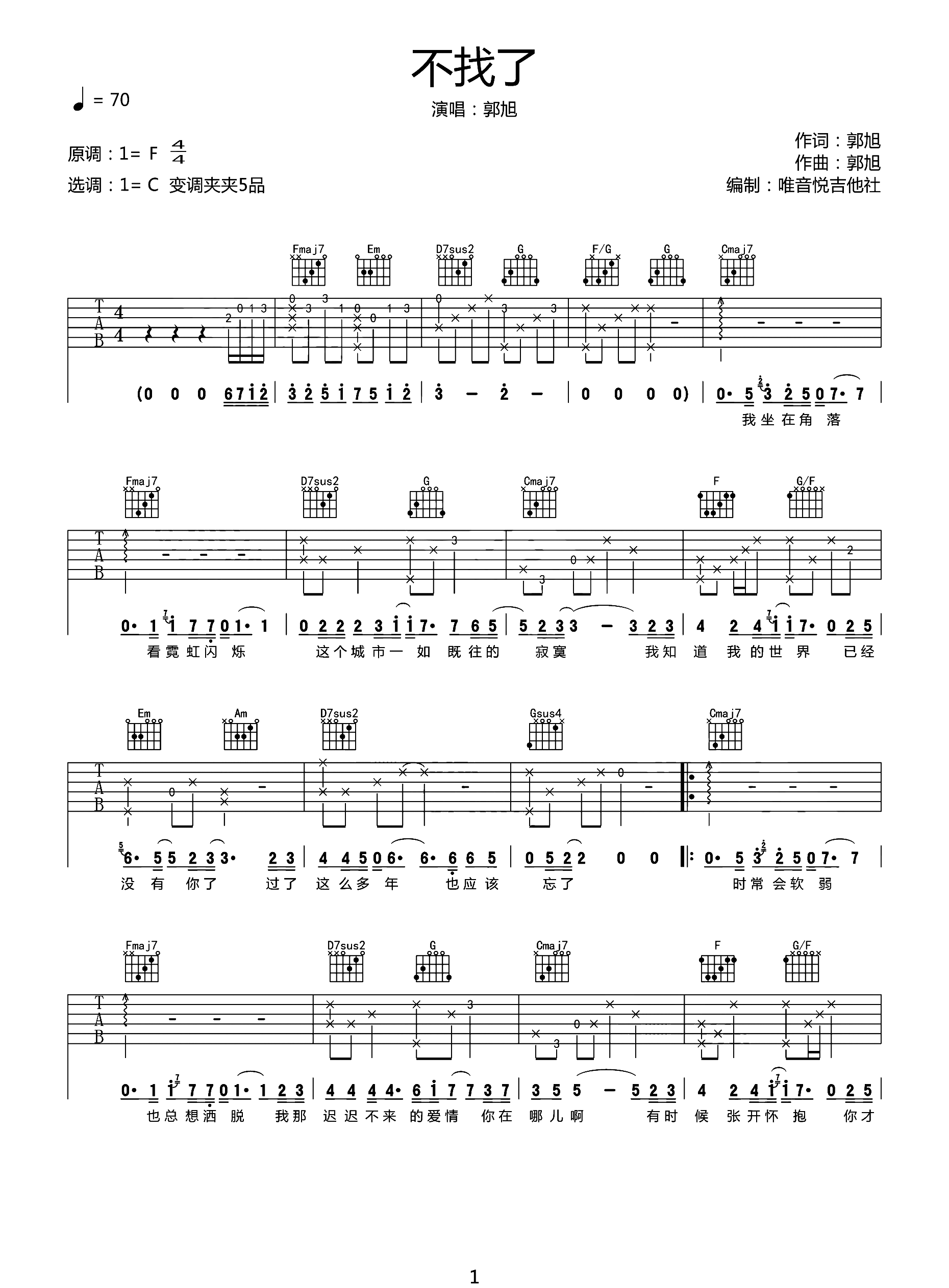 不找了吉他谱_郭旭_C调指法原版编配