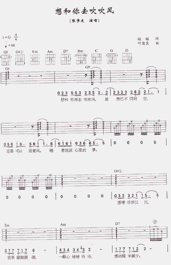 想和你去吹吹风_|认证谱|吉他谱|图片谱|高清|张学友