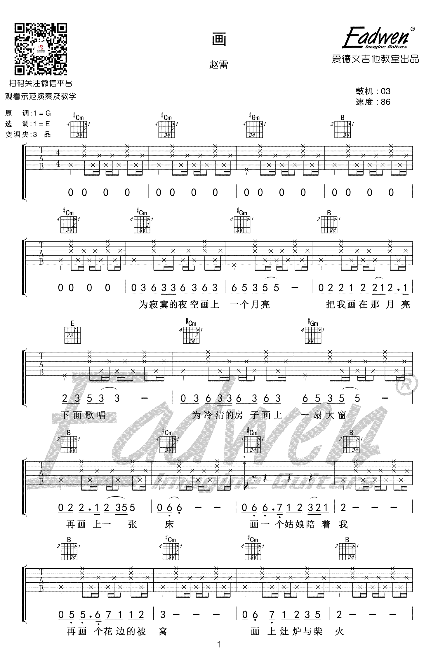 赵雷_画吉他谱_E调指法_高清弹唱谱__画_吉他教学视频