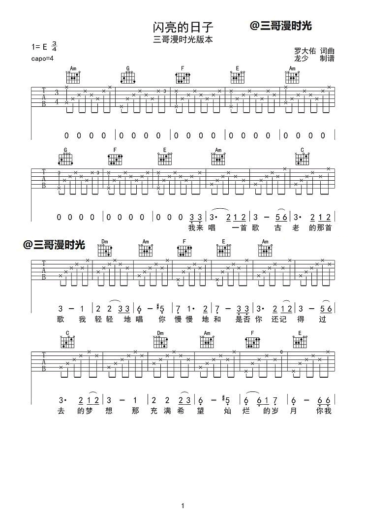 闪亮的日子吉他谱_刘文正_吉他图片谱_高清