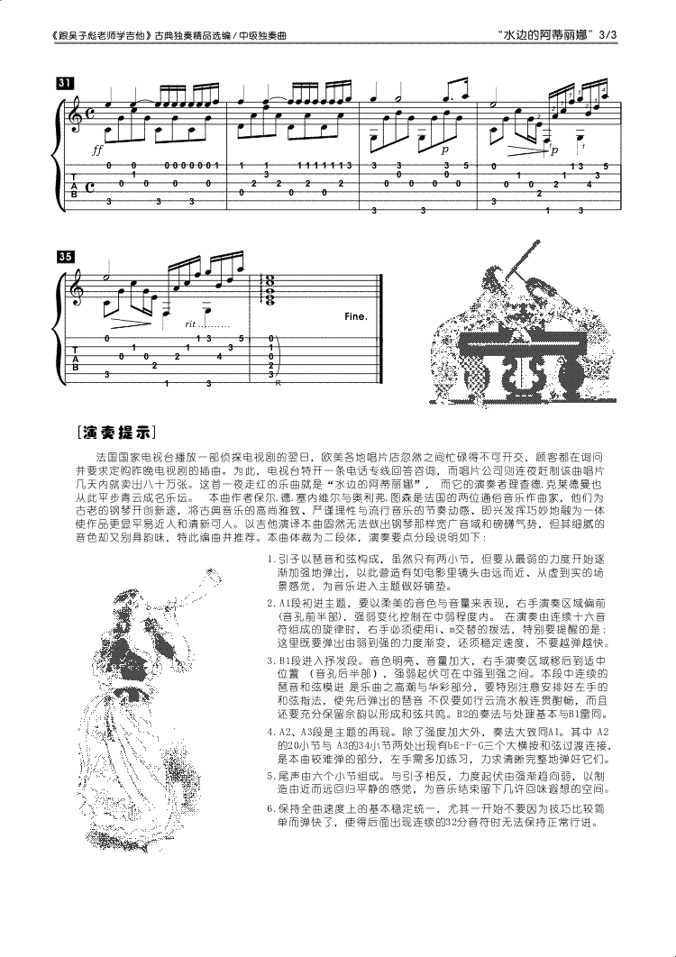 水边的阿迪丽娜|最完整版|吉他谱|图片谱|高清|克莱德曼