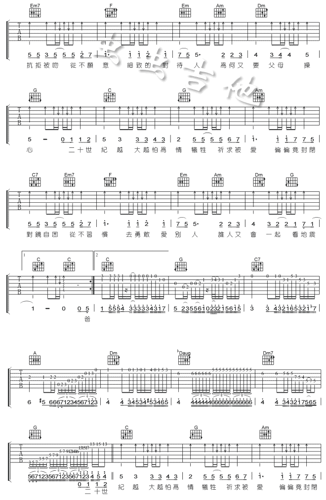 二十世纪少年|吉他谱|图片谱|高清|Ping_Pung