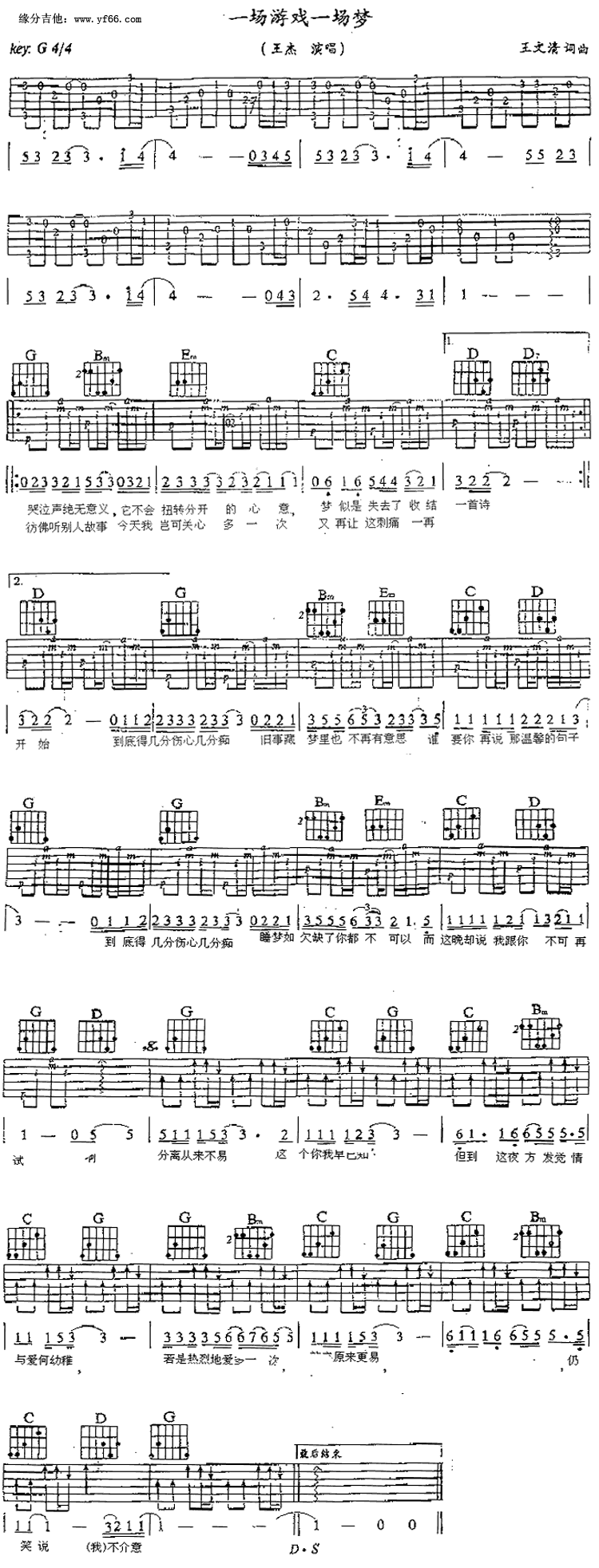 王杰_一场游戏一场梦_吉他谱_六线谱_弹唱谱