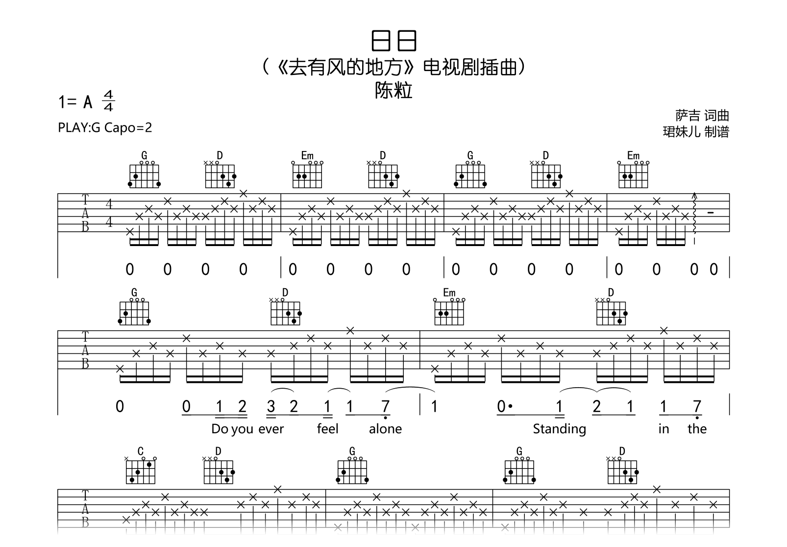 日日吉他谱_陈粒_G调弹唱谱_完整高清版