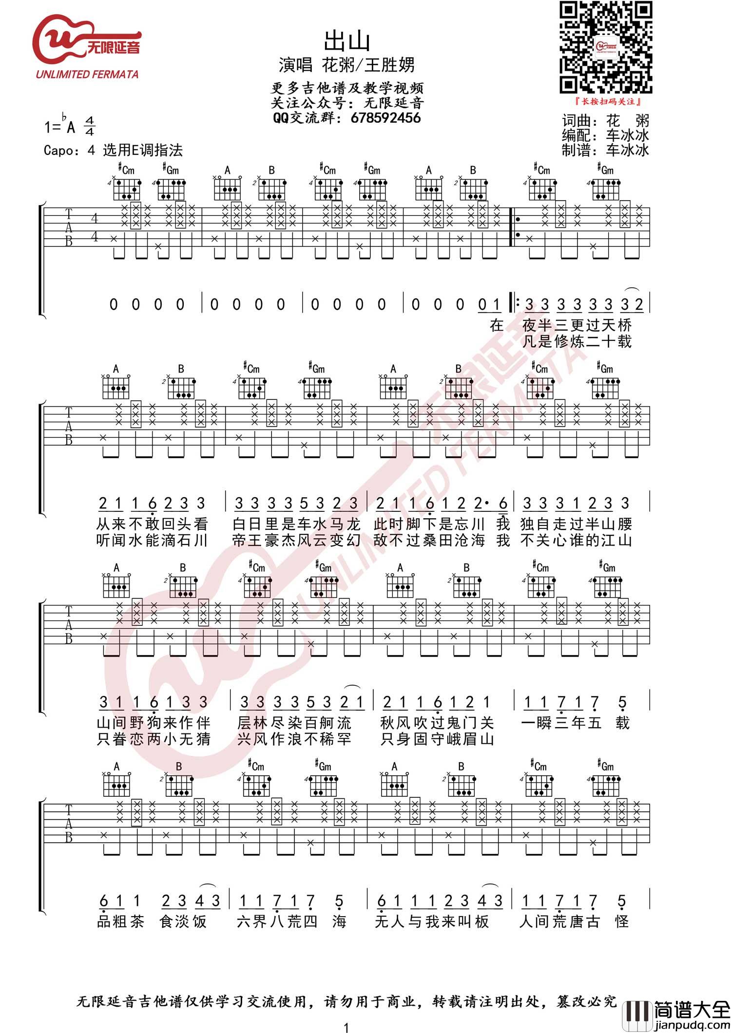出山吉他谱_花粥__出山_E调原版弹唱六线谱_高清图片谱
